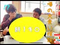 【大食い】TAKAとTAKUYAの「大食い検証　餅1キロ編」