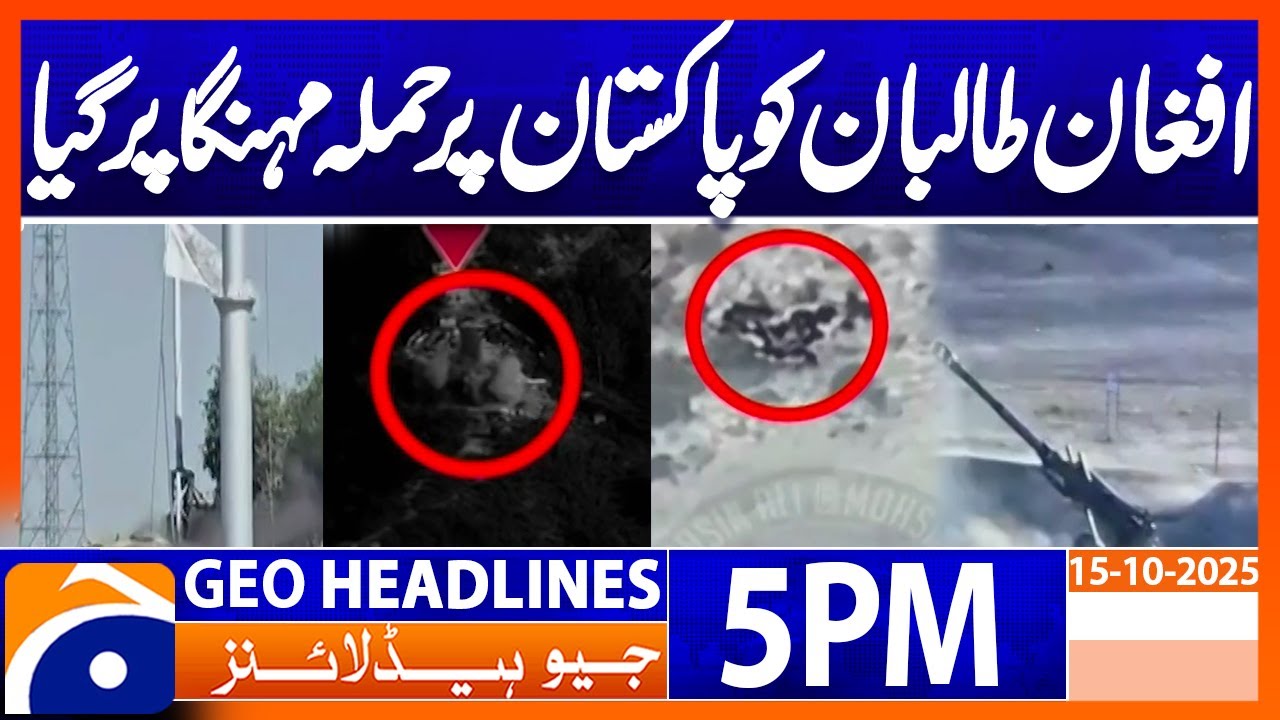 𝐏𝐚𝐤-𝐀𝐟𝐠𝐡𝐚𝐧 𝐖𝐀𝐑 - 𝐋𝐚𝐭𝐞𝐬𝐭 𝐍𝐞𝐰𝐬 𝐔𝐩𝐝𝐚𝐭𝐞𝐬 | Headlines Geo News 5 PM | 15 October 2025