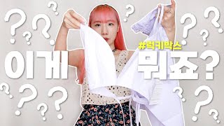 레터프롬문 럭키박스 🎁 옷 럭키박스도 궁금하시다고요?