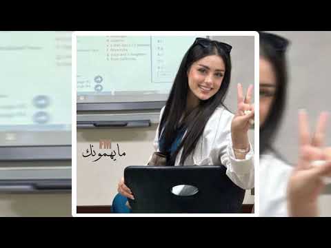 دبكة اياد مشعل يناس شفت بنية على باب الكلية تدرس تمريض