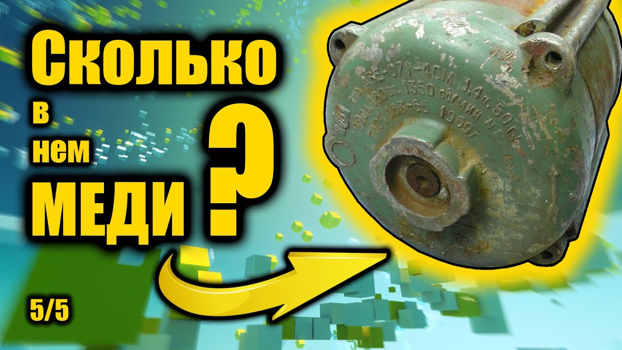 ЭЛЕКТРОДВИГАТЕЛЬ в ЦВЕТМЕТ - YouTube