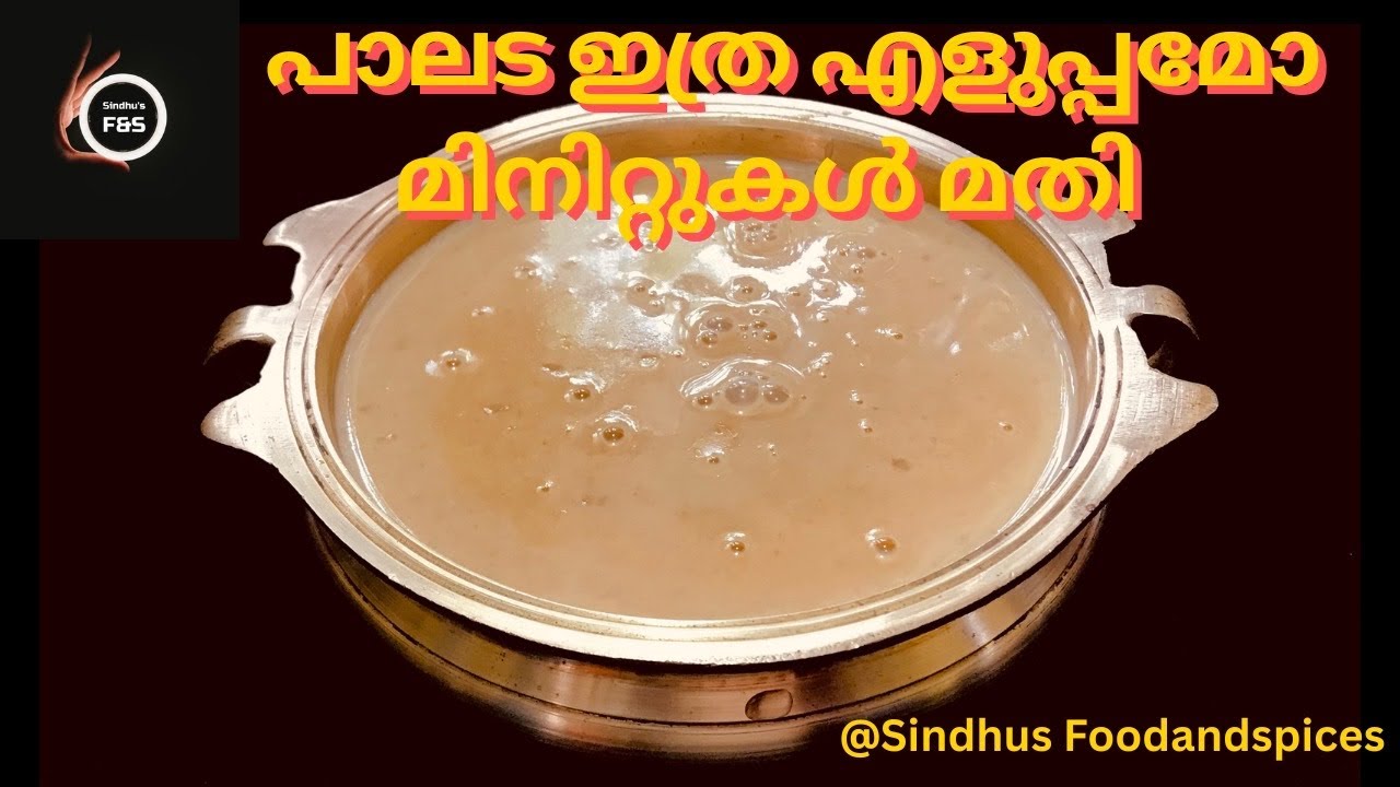 ഇനി പിങ്ക് പാലട ആർക്കും തയ്യാറാക്കാം മിനിറ്റുകൾ മതി Milma Instant Palada Mix EP 306