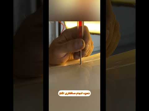 نحوه اجرای صافکاری  هروی  پولیش صافکاری کاور خودرو لوکس دیتیلینگ صفرشویی لکسوس