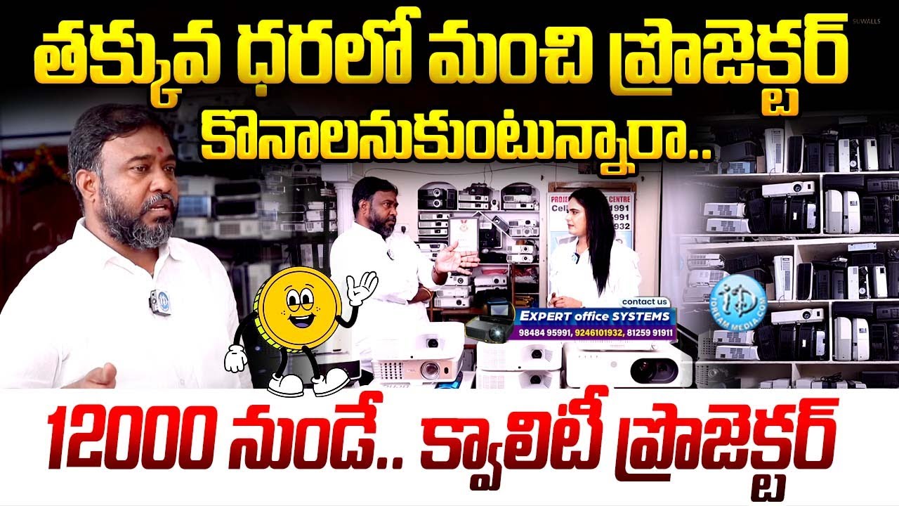 12000 నుండే.. క్వాలిటీ ప్రొజెక్టర్స్..! Surendar reddy Expert Systems|Best Projectors lowest prices