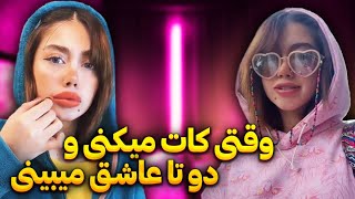 یه حال عجیبی با تو میپیچه تو تنم