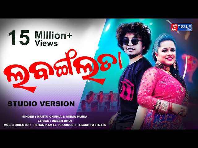 Asima Panda Xx Video - Labanga Lata || Odia Masti Song || Mantu Churia || Aseema Panda || Studio  Version || EnewsOdia - YouTube