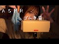 【ASMR】2種類のゴム手袋で耳マッサージ