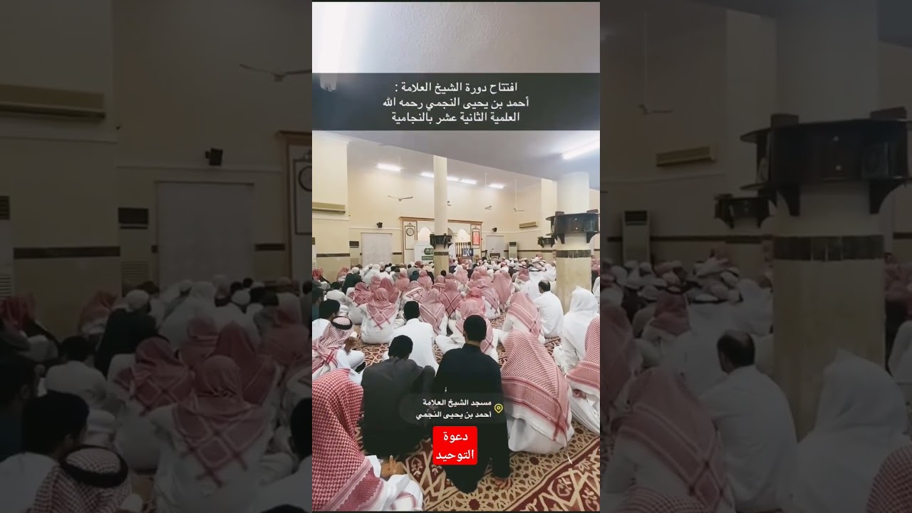 جديد 🔥🔥 افتتاح دورة الشيخ احمد بن يحيى النجمي لفضيله الشيخ محمد بن هادي المدخلي بالنجاميه