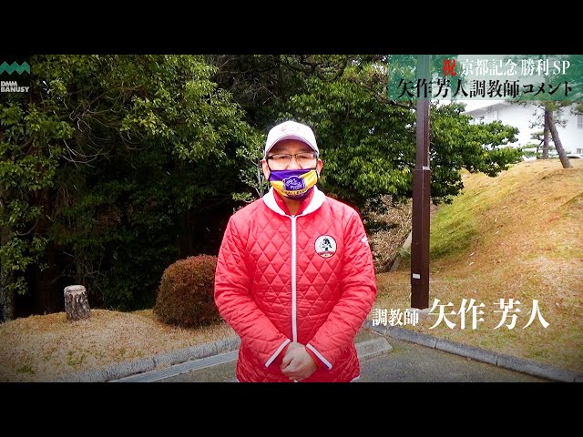 ラヴズオンリーユー】_矢作芳人調教師インタビュー - YouTube