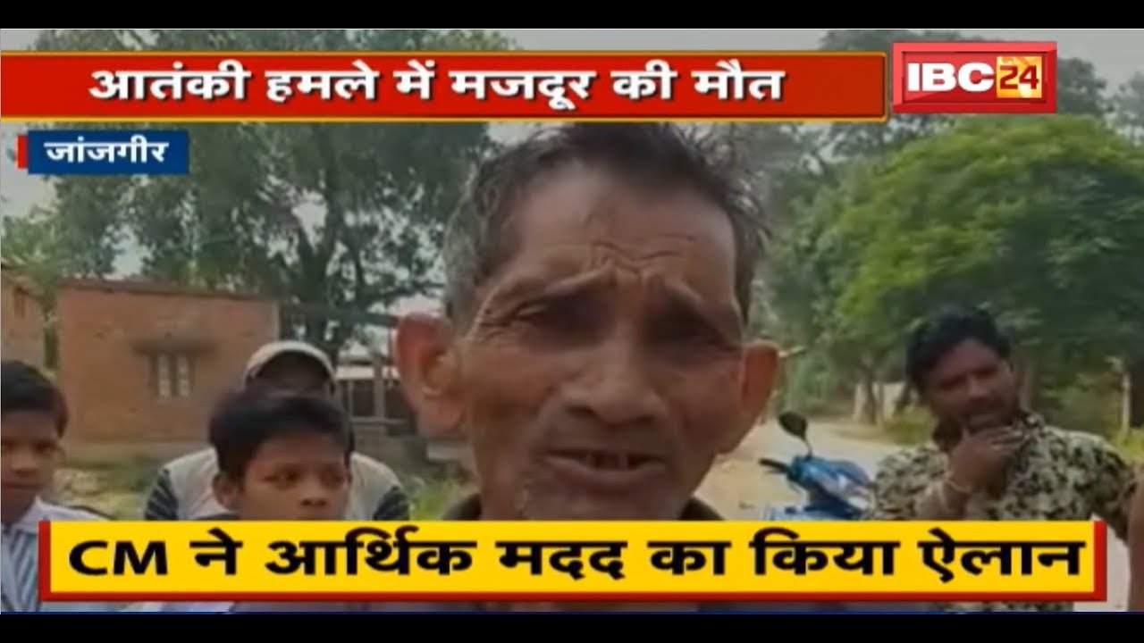 Kashmir में आतंकियों का शिकार हुआ Janjgir का मजदूर | CM Bhupesh Baghel ने आर्थिक मदद का किया ऐलान newspaper mockup