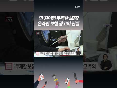 #보험 #<strong>과장광고</strong> 이젠 멈춰!