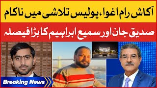 BOL Marketing Head Akash Ram Kidnapped | Siddique Jan And Sami Ibrahim Big Decision | Breaking News