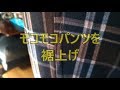 モコモコ素材のパンツを裾上げ　Pants of the Moco Moco material, hemming