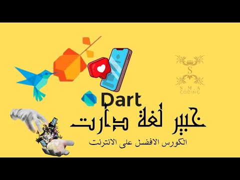 ١١٠ خبير لغة دارت - الدالة  reduce