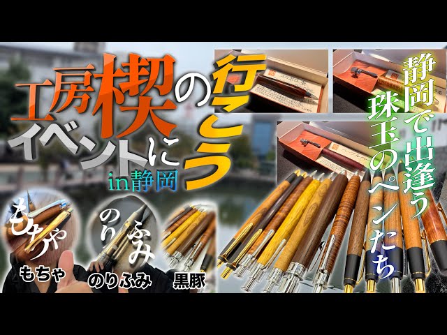 最高】工房楔のイベントに行ってきた in静岡 - YouTube