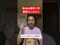 新NISA損切り民に物申す！本当の暴落はこれからだ！#米国株 #shorts