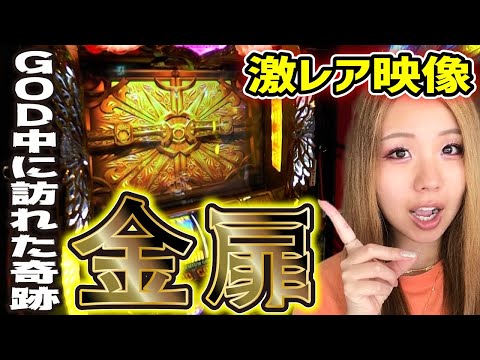 【ミリオンゴッド凱旋】プレミア金扉! 正真正銘GODinGOD!! アメグレ流れてよッ！「るり嬢のスロジョ日記～第21話～」【スロット】【ミリオンゴッド-神々の凱旋-】