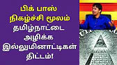 TAMIL ASURAN - தமிழ் அசுரன்