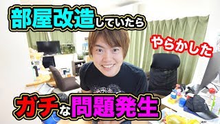 リビングを本気で改造しようとしたら大問題が発生した。