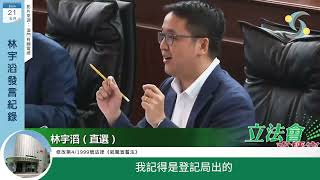 細則性討論及表決《修改〈民事登記法典〉》法案｜林宇滔立法會發言紀錄 (2022/5/22)｜表決聲明