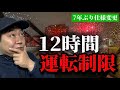 UberEatsが運転可能時間制限を厳格化。誰得なん?