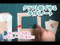 クラフト紙で作る手作りノート１０：不要な便箋活用