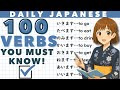 100 Essential Japanese Verbs | Learn Daily Verbs with Examples and Listening Practice