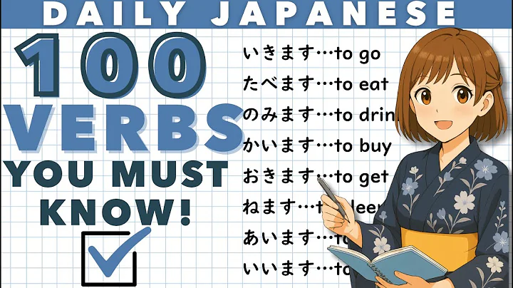 100 Essential Japanese Verbs  | Learn Daily Verbs with Examples and Listening Practice