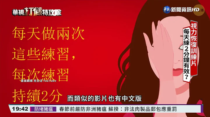 日本研發掛保證?! 轉轉眼球回復視力?｜華視新聞 20220110 - 天天要聞