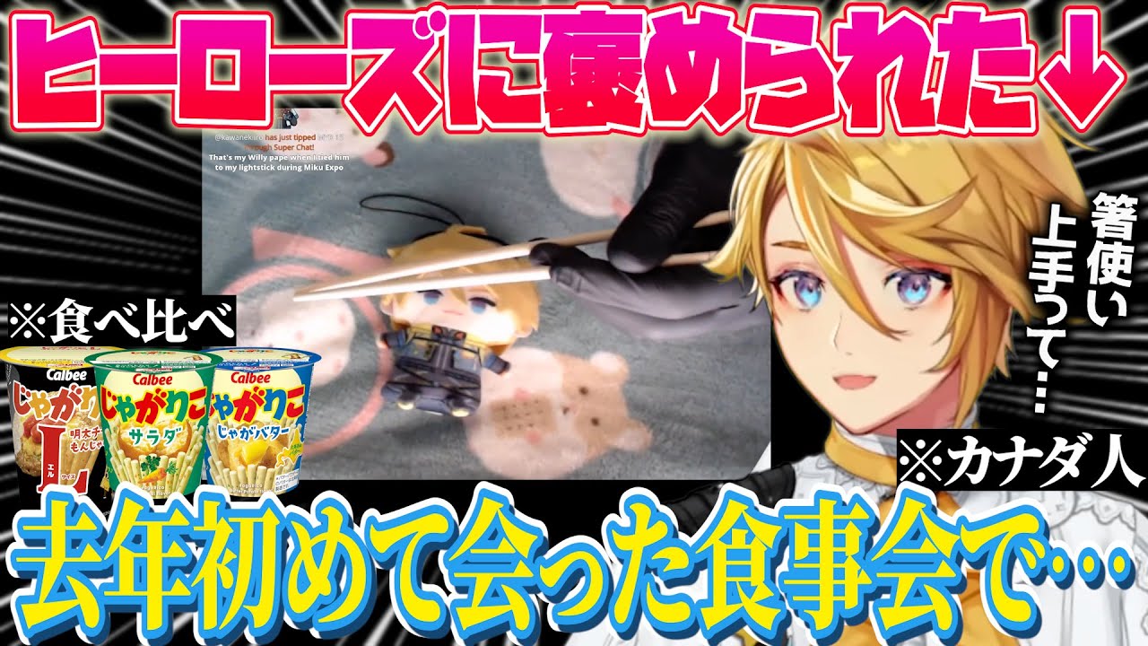 日本のお菓子を食べ比べするウィルソン⁉️ヒーローズから褒められた箸使いも披露…⁉️【ユウ Q ウィルソン｜NIJISANJI EN｜にじさんじ】（日本語字幕）