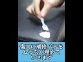 革補修クリーム・パテの使用方法