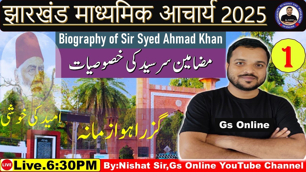 1.Biography of Sir Syed Ahmad Khan | حیات وخدمات سر سید احمد خان| Ummed Ki Khushi | گزراہوازمانہ