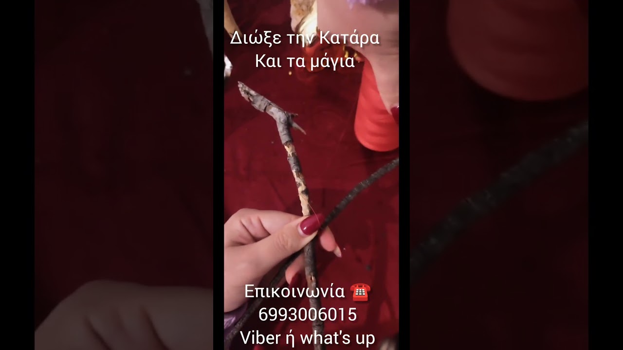 Ξόρκι Δυνατό για λύσιμο μαγείας και κατάρας #spells #επανασυνδεση #tarot 