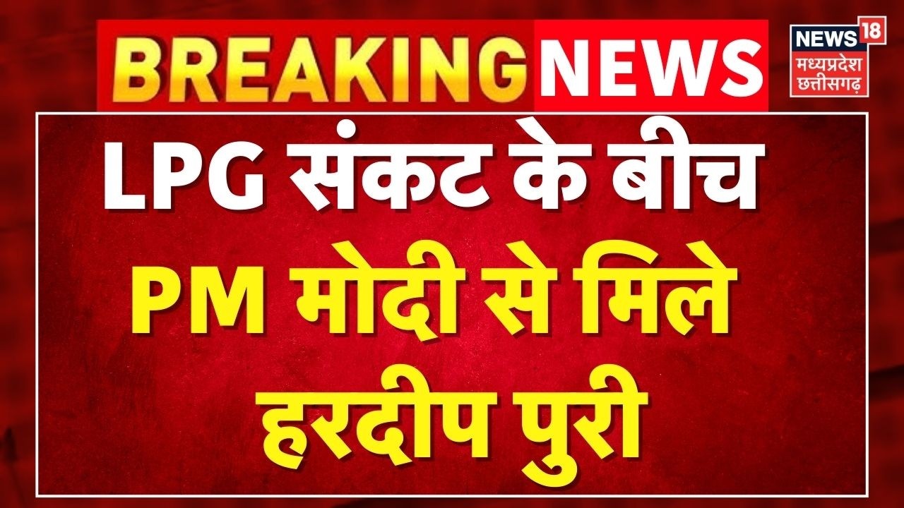 Breaking News: LPG संकट के बीच PM Modi  से मिले  Hardeep Singh Puri । Top News ।