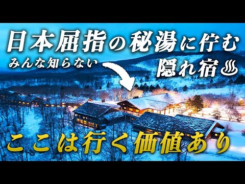 【リピート確定】日本屈指の秘湯の隠れ宿♨️極上温泉×絶品料理！ひとり旅でも行きやすい！酸ヶ湯温泉・八甲田ホテル