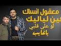 معقول فين لياليك لو على قلبي يا غايب نزار حداد Cover 