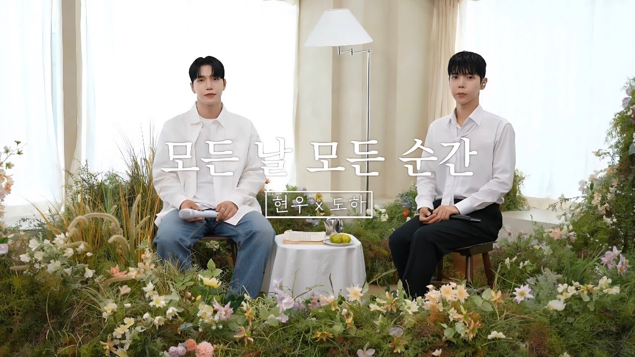 [COVER] 현우 X 도하 – 모든 날, 모든 순간 (Every day, Every Moment)