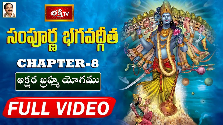 భక్తి టీవీ సంపూర్ణ భగవద్గీత- అధ్యాయం- 08 (అక్షర బ్రహ్మ యోగము) | Sampoorna Bhagavad Gita Chapter 8