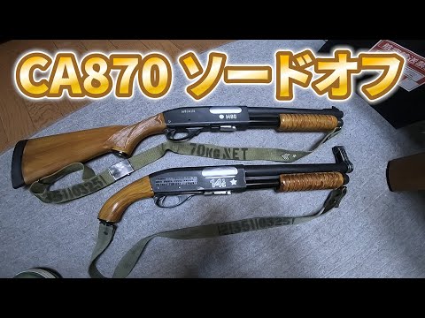 マルゼン CA870 ソードオフ分解、塗装してみました。 - YouTube