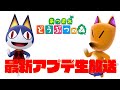 【あつ森】大型アプデ到来 つねきちVSあじきち 偽物を見極めて美術品コンプ目指す生放送