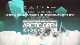 Пресс-Конференция Жюри Vii Международного Кинофестиваля Arctic Open. Прямая Трансляция. 10.12.2023