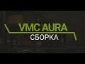 Сборка скутера VMC AURA