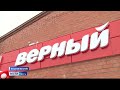 В Тверской области открываются магазины федеральной торговой сети «Верный»