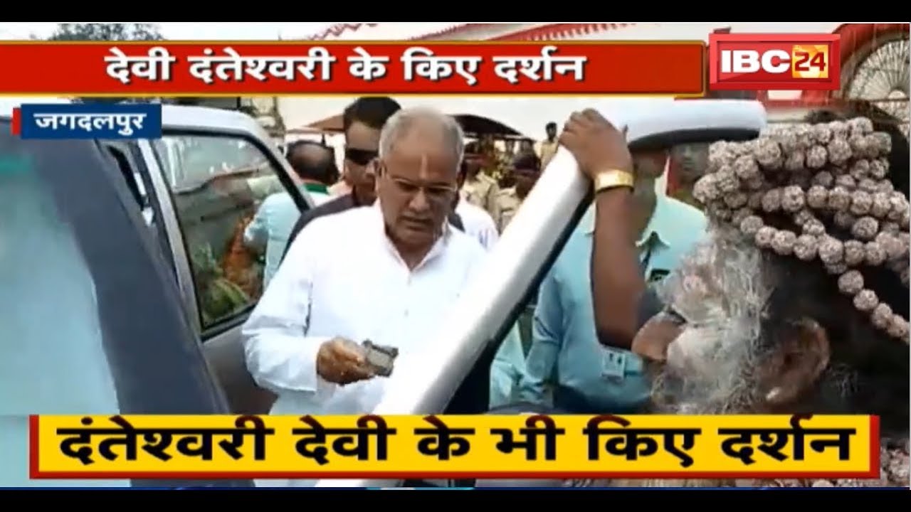 CM Bhupesh Baghel का Jagdalpur दौरा | Danteshwari Devi के किए दर्शन madhya pradesh news khabar