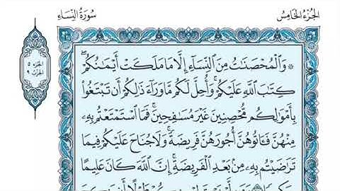 القارئ محمد العريفي(( سورة النساء كاملة))
