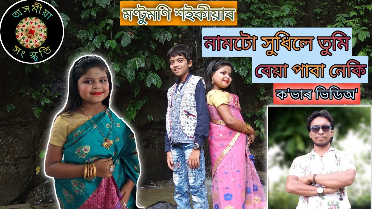 Namtu hudhile tumi beya paba neki new assamese full hd song 2017