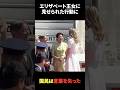雅子様がエリザベート王女に見せられた行動に、国民は言葉を失った#雅子さま #愛子さま #天皇陛下 #皇室 #海外の反応 #雑学
