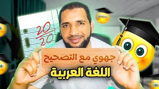 نموذج الامتحان الجهوي مادة اللغة العربية للثالثة إعدادي وفق الاطار المرجعي مع التصحيح |2022| تاعكي