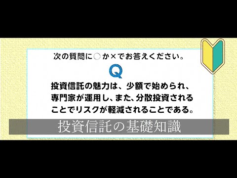 【アーカイブ動画】#8投資信託の基礎知識【知って得する ...