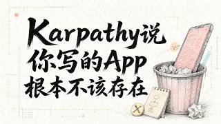 Karpathy Says the App You Built Should Not Exist. screenshot 3